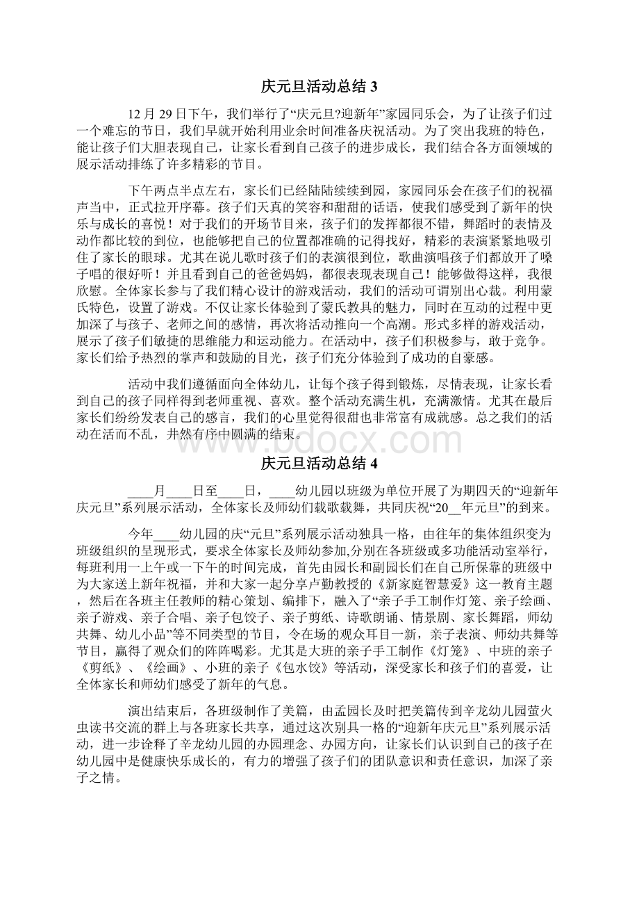 庆元旦活动总结15篇.docx_第2页