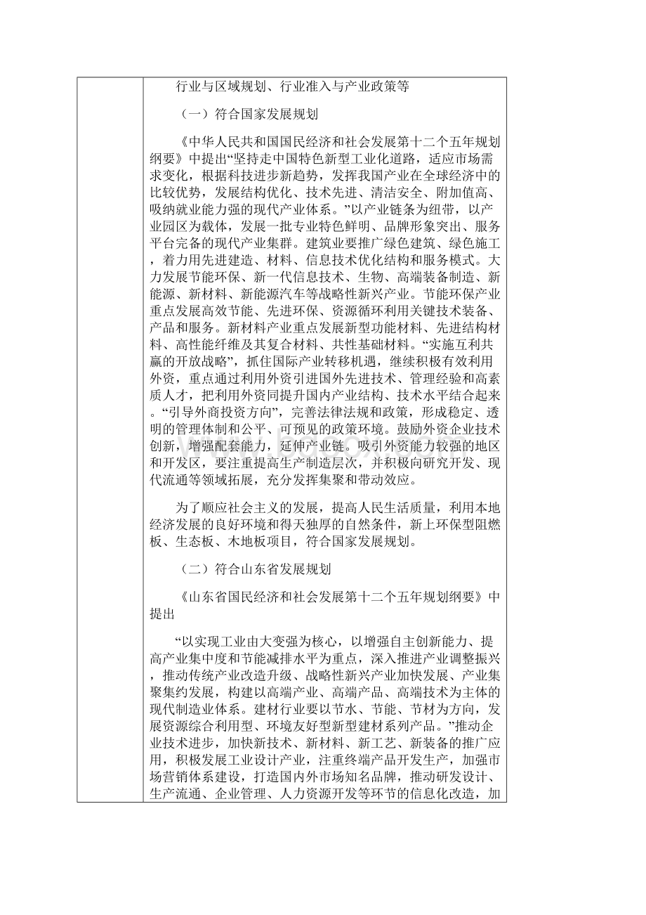 固定资产投资项目节能评估报告表.docx_第3页