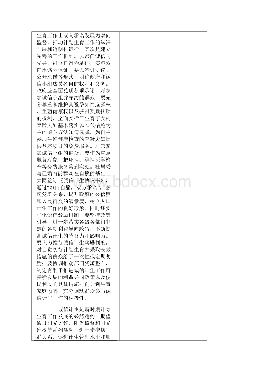 浅谈社区诚信计生建设Word文档格式.docx_第2页