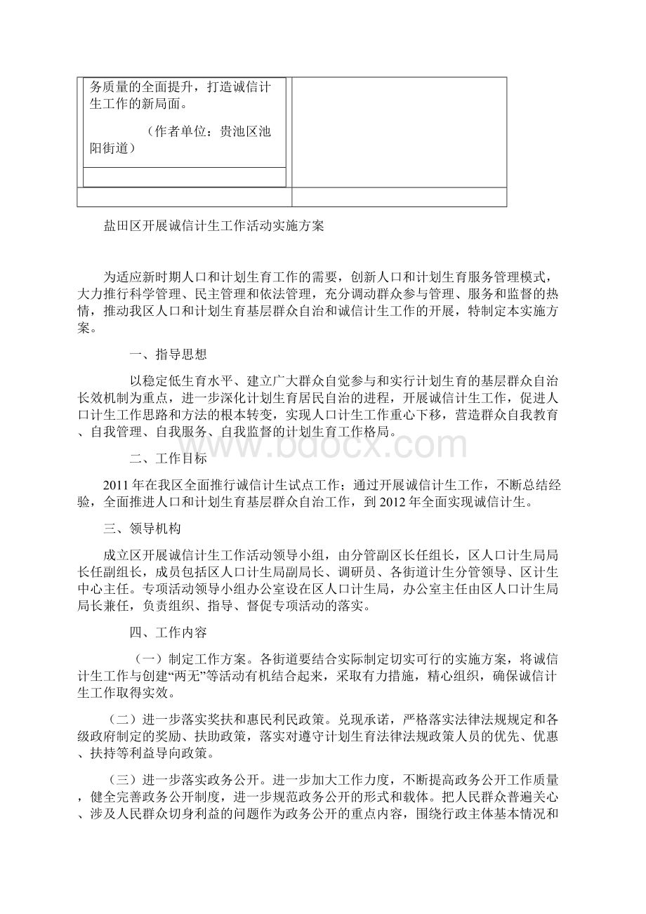 浅谈社区诚信计生建设Word文档格式.docx_第3页