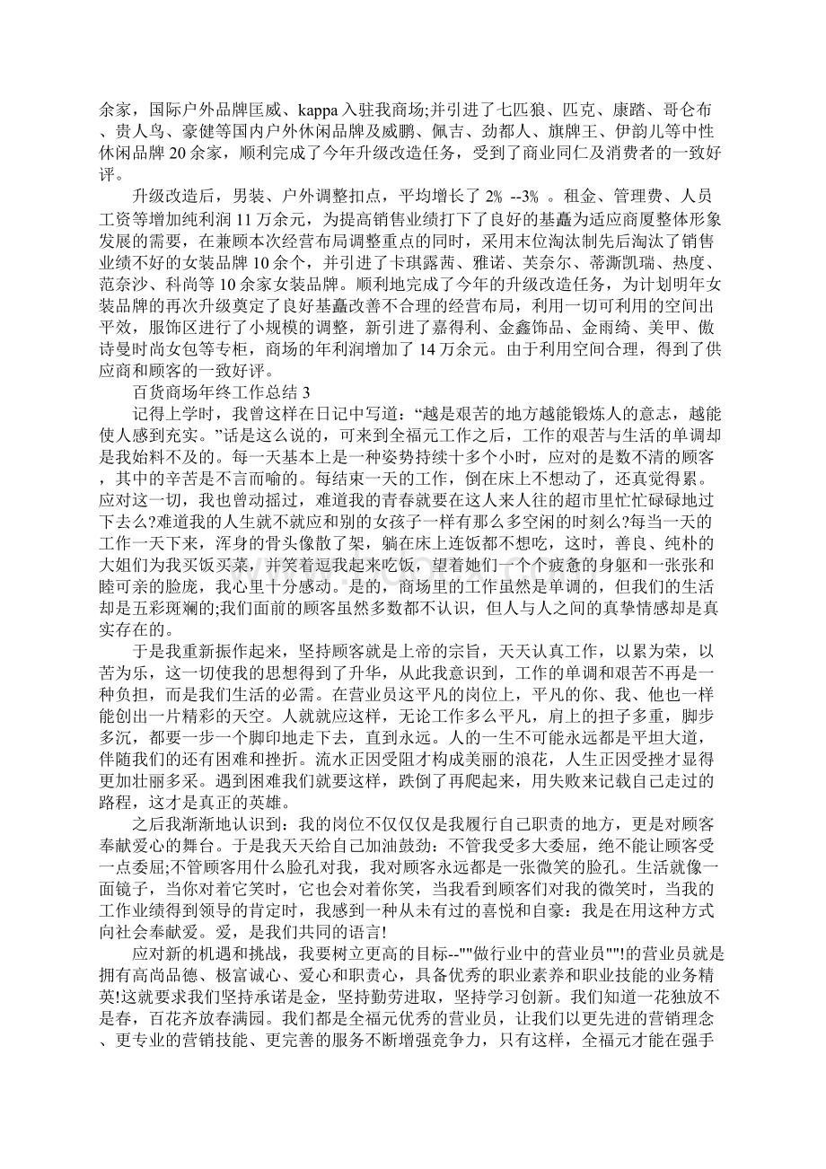 百货商场年终工作总结.docx_第3页