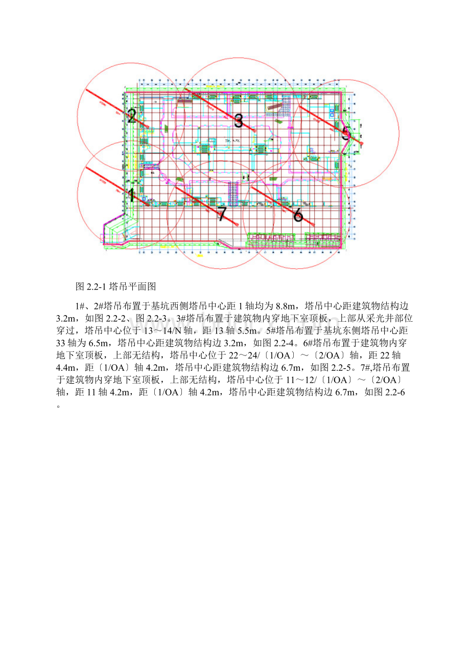 起重设备安装和拆卸施工方案.docx_第2页