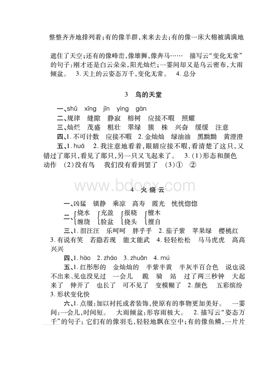 人教版小学四年级上册语文课堂练习册标准答案A版.docx_第2页