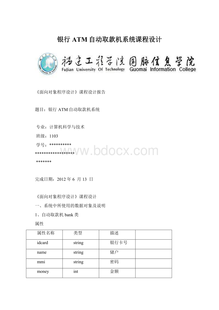 银行ATM自动取款机系统课程设计.docx