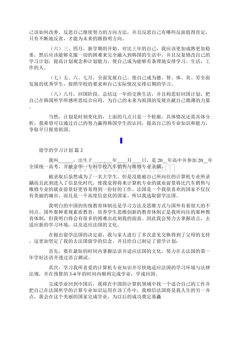 有关留学的学习计划汇总七篇.docx_第2页