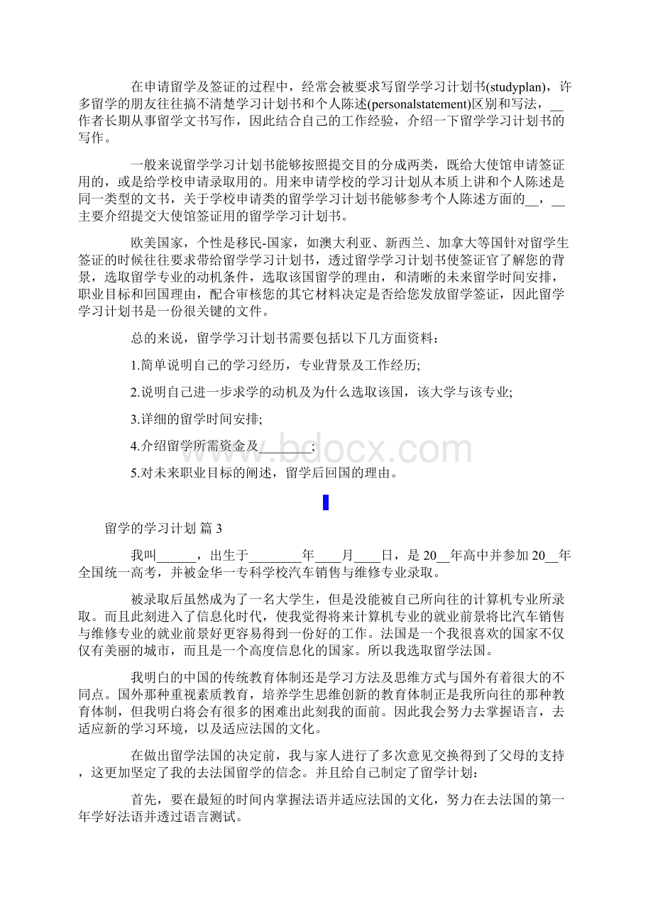 有关留学的学习计划汇总七篇.docx_第3页