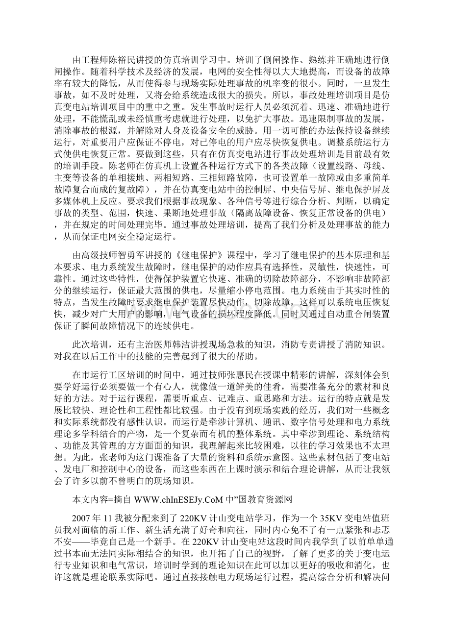 变电值班人员实践报告.docx_第3页