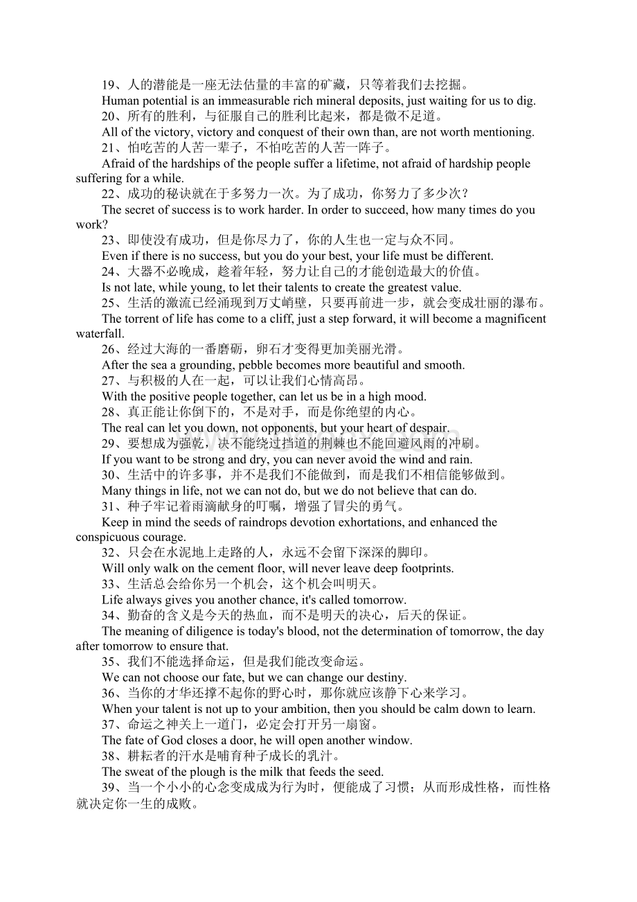 初中英语励志句子Word文档下载推荐.docx_第2页