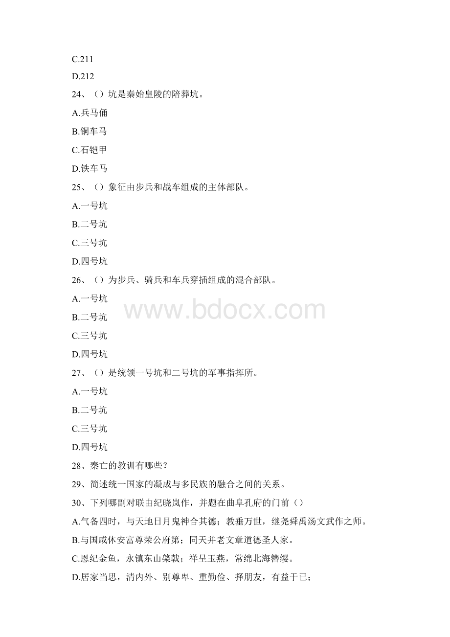 文化遗产知识竞赛中国世界文化遗产知识精选试题.docx_第3页