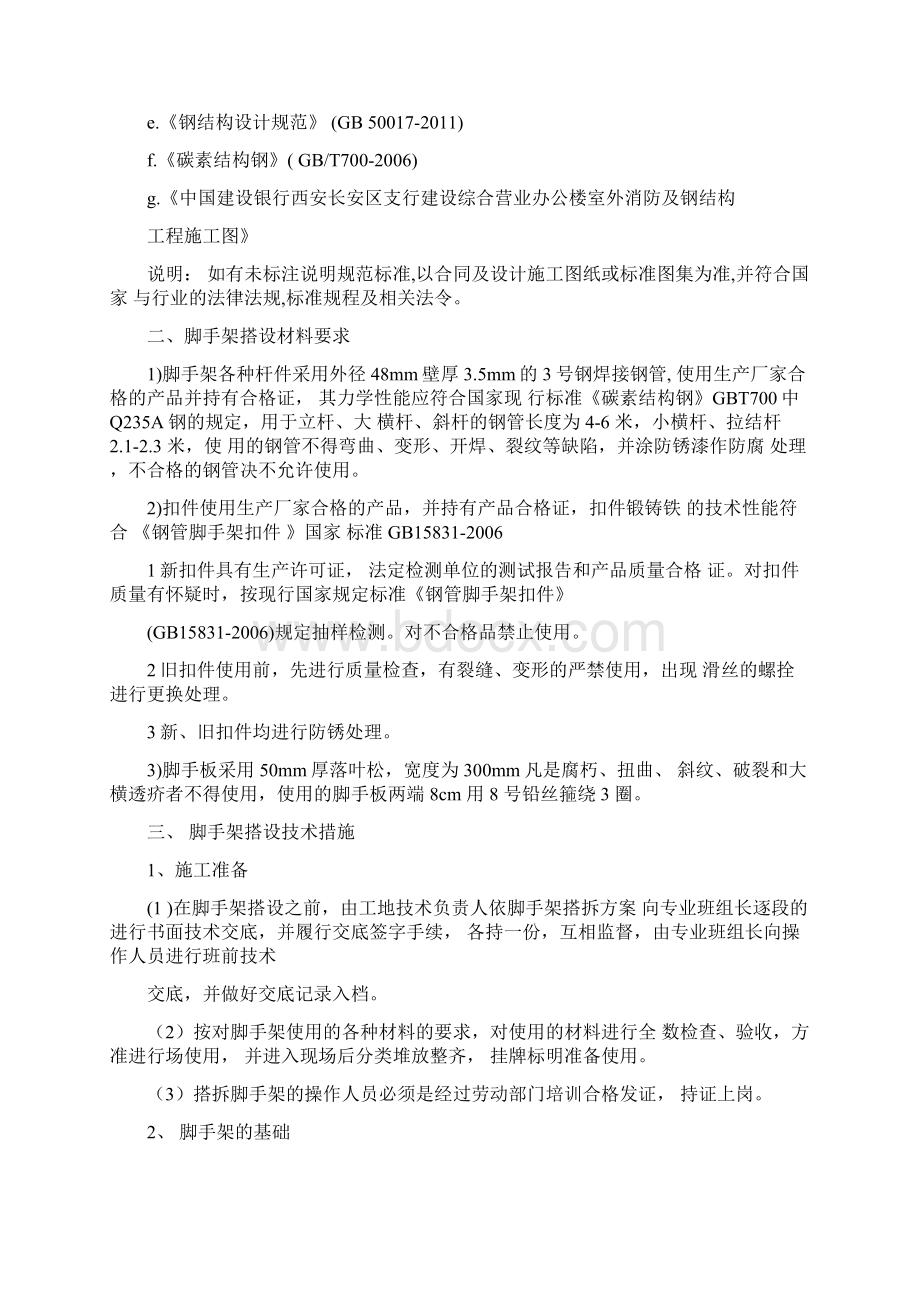 消防水池脚手架搭设方案设计.docx_第3页