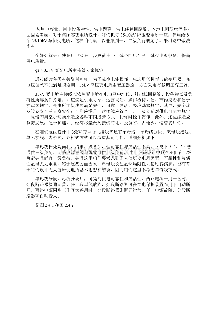 毕业设计用户35kv变电所及其综合自动化系统设计样本.docx_第3页