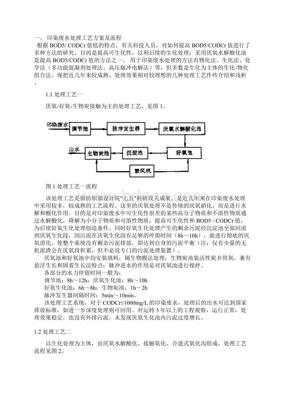 印染废水处理综述 1Word文档格式.docx_第2页