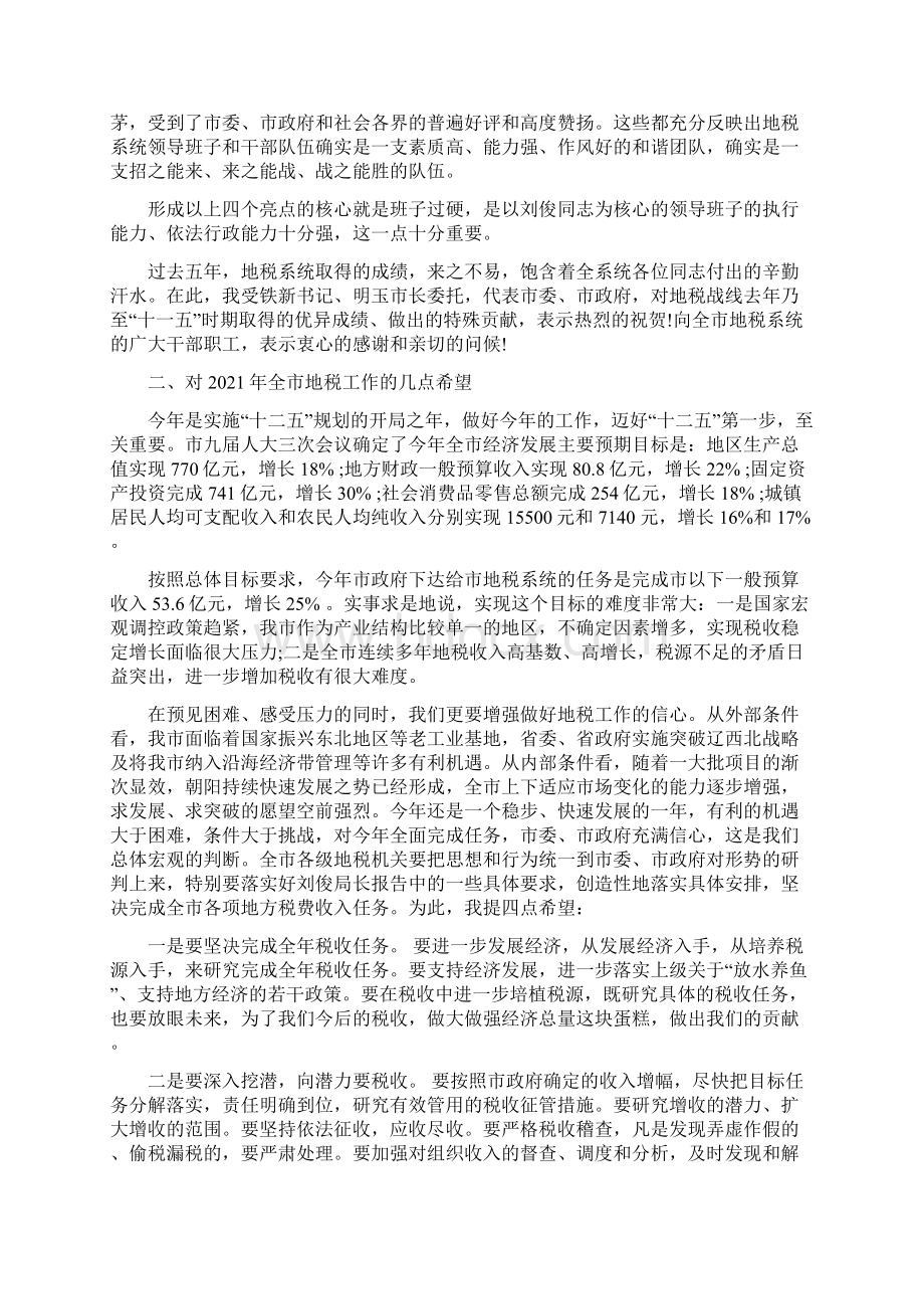 市领导税务工作会议讲话.docx_第2页