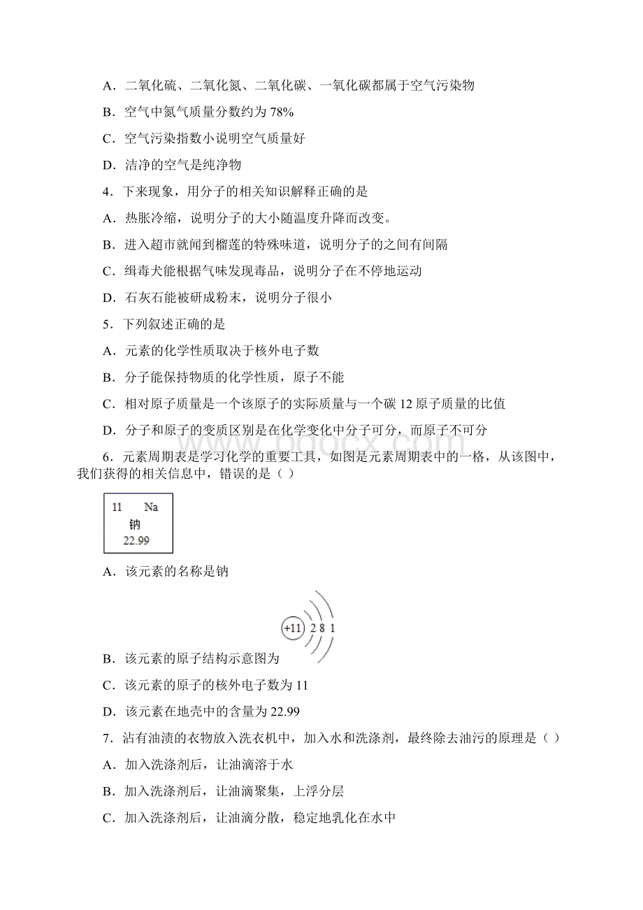 江苏省宿迁市沭阳县修远中学学年九年级上学期第三次月考期中化学试题Word格式.docx_第2页