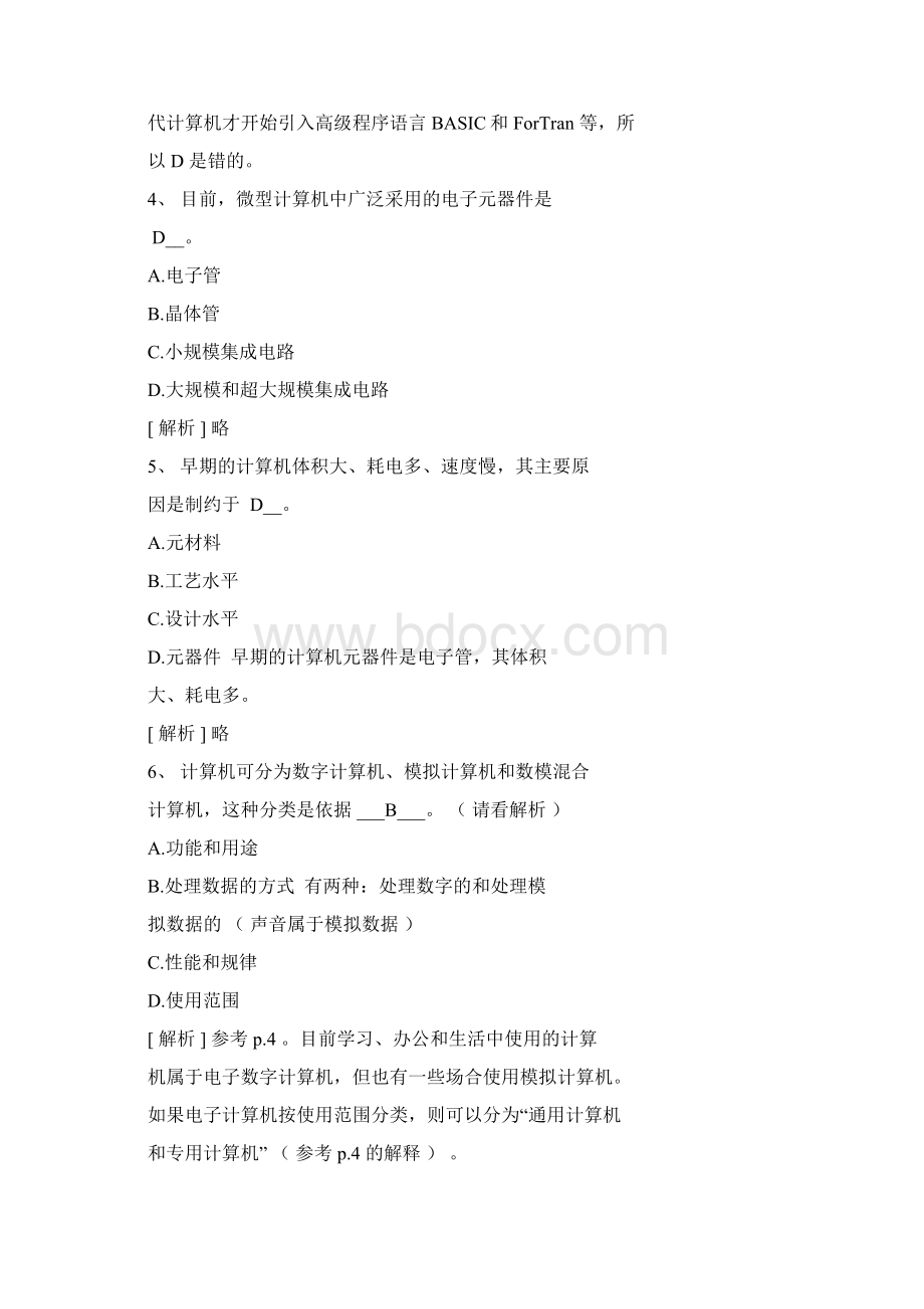 大专计算机应用基础试题及答案Word下载.docx_第2页