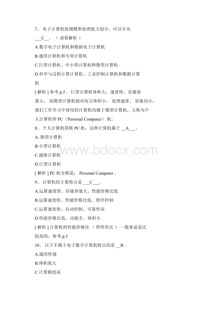 大专计算机应用基础试题及答案Word下载.docx_第3页