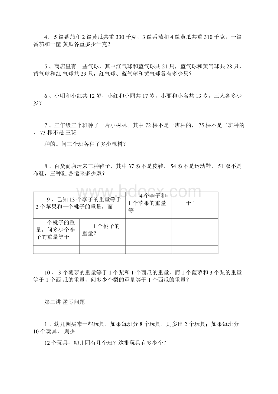 小学三年级下册数学奥数题docxWord文档下载推荐.docx_第3页