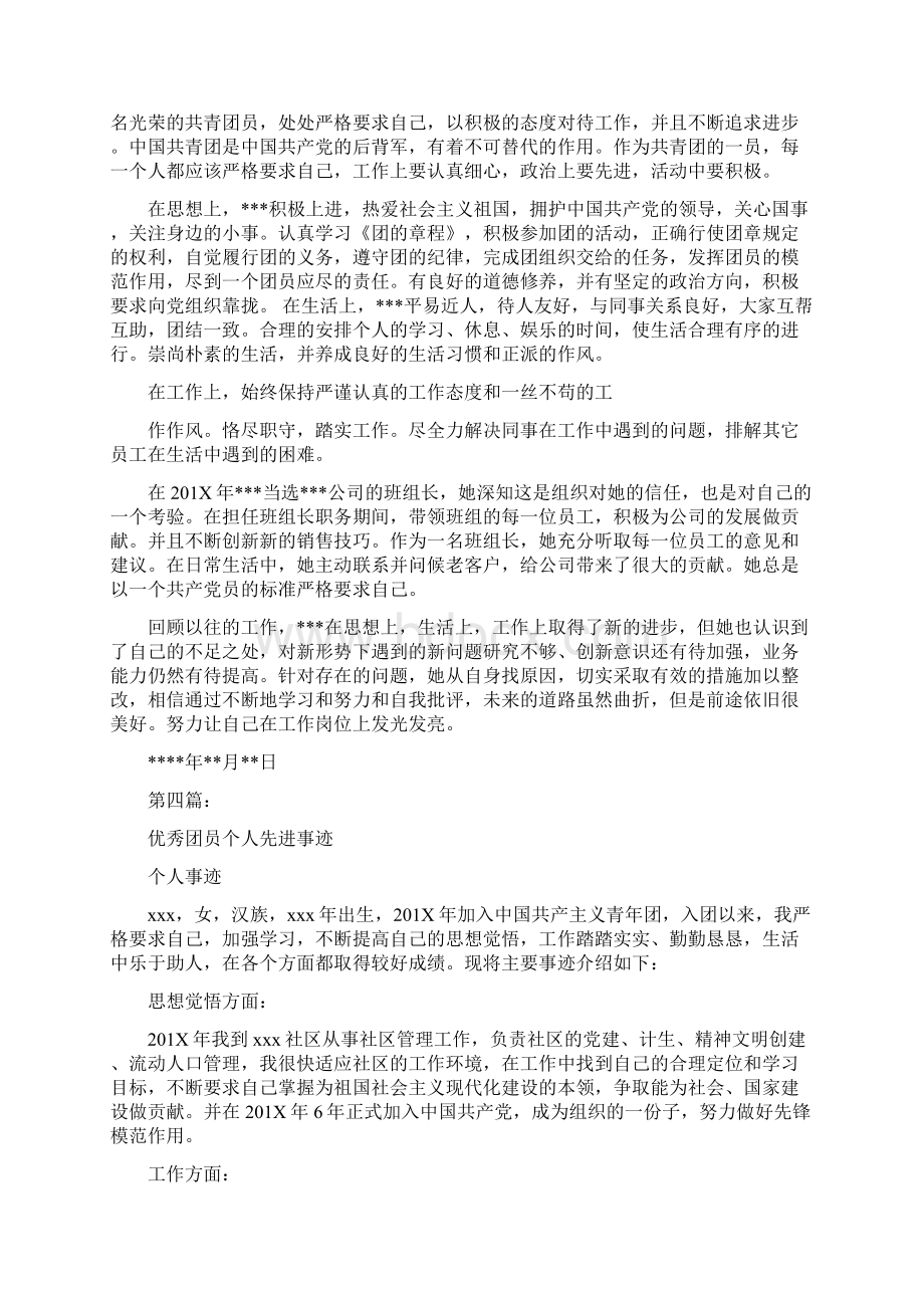 大学优秀团员个人先进事迹完整版.docx_第3页