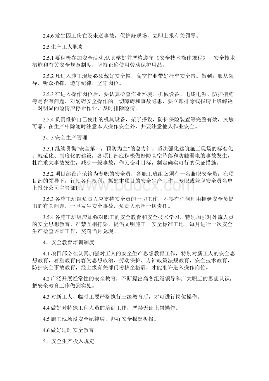 G2G3楼项目安全管理Word文档下载推荐.docx_第3页