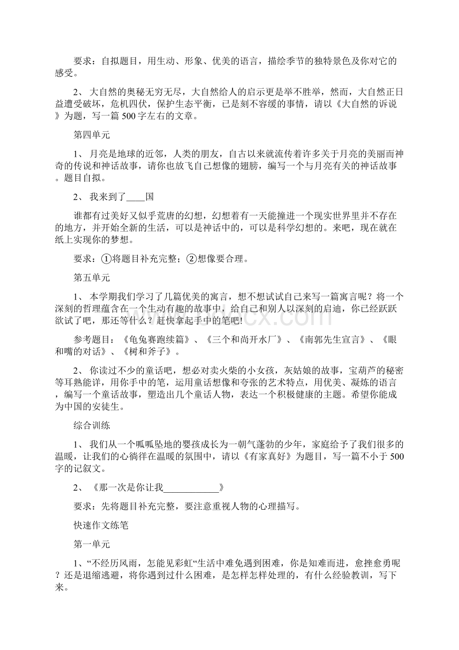 六年级上册作文训练序列.docx_第2页