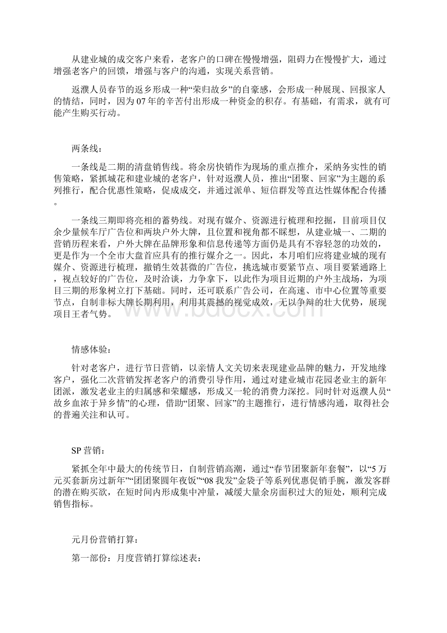 濮阳市建业城项目营销打算文档格式.docx_第3页