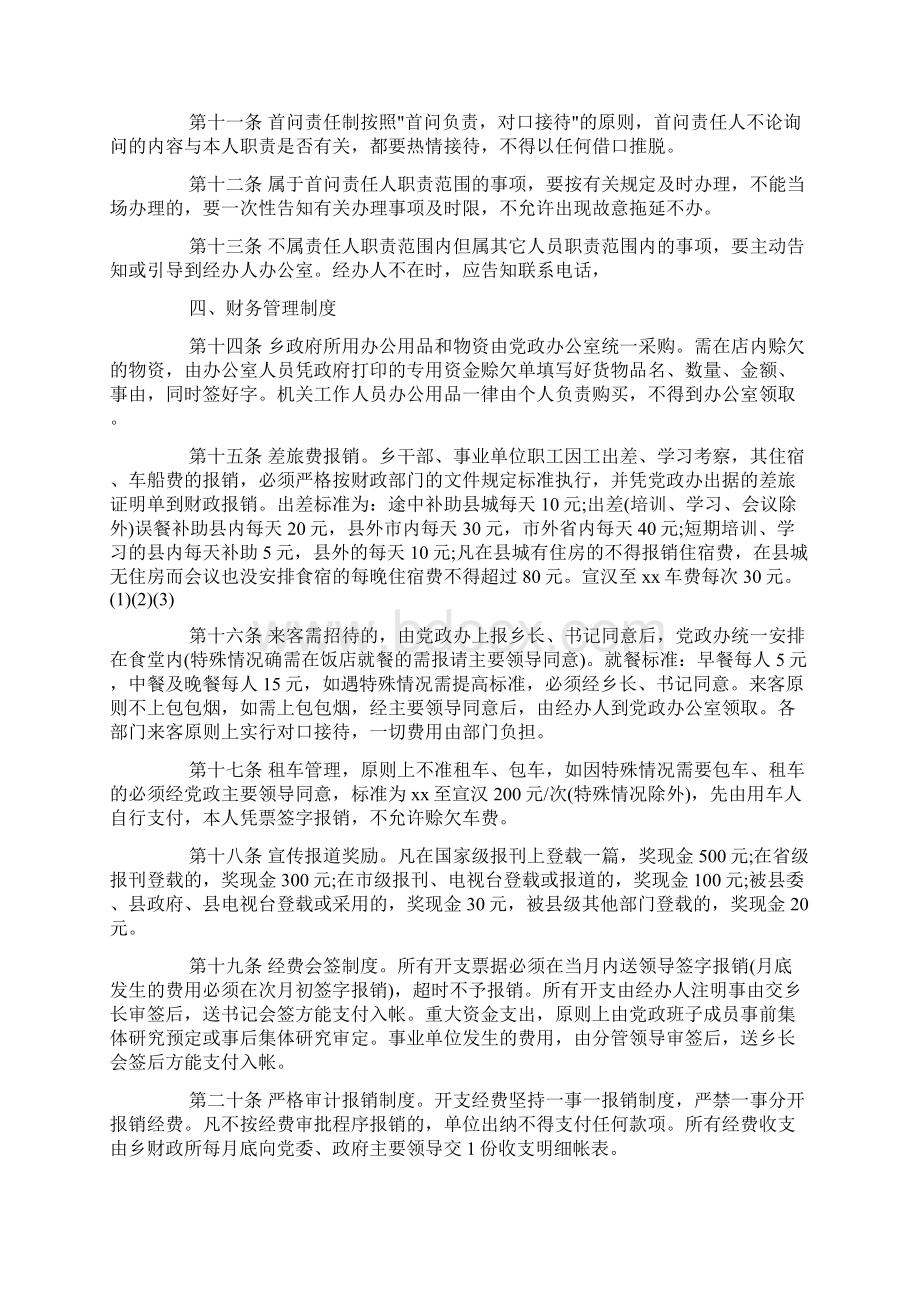 部门工作细则怎么写doc文档格式.docx_第2页