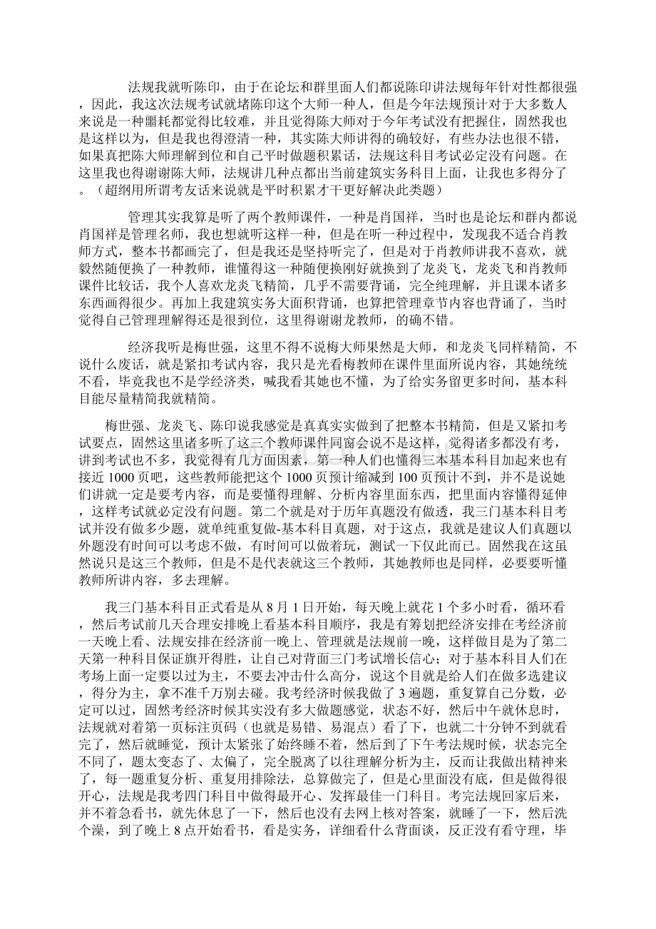 一建考试心得.docx_第3页