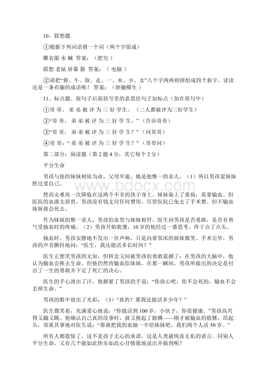 完整的六年级奥语试题及答案Word文档格式.docx_第3页