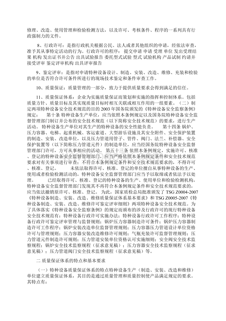 TSG标准细化说明Word文档格式.docx_第2页