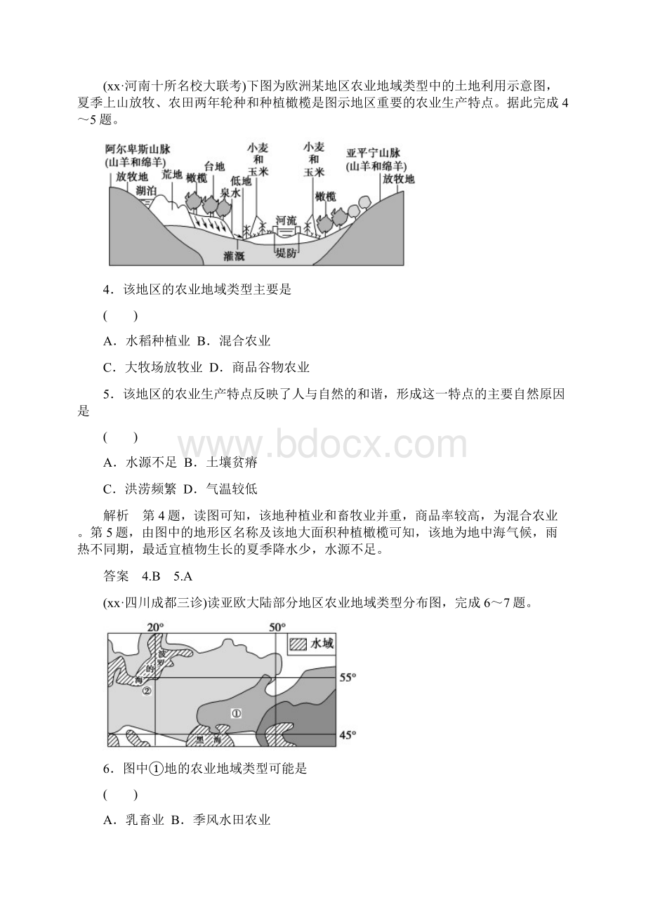 高考地理一轮复习 第8章 区域产业活动 第二节 农业地域类型练习 湘教版.docx_第3页