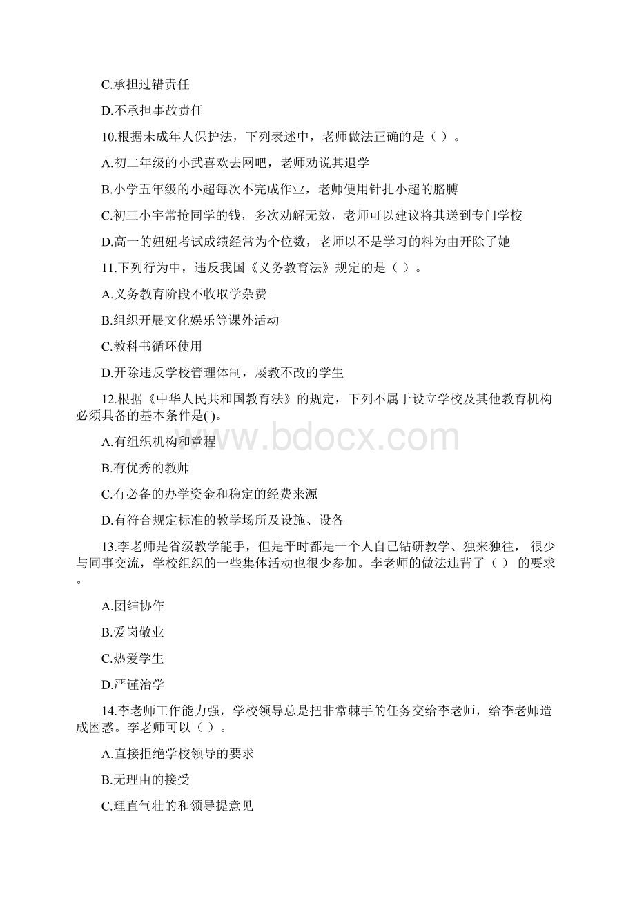 上半年科目一全真模拟五Word文档格式.docx_第3页