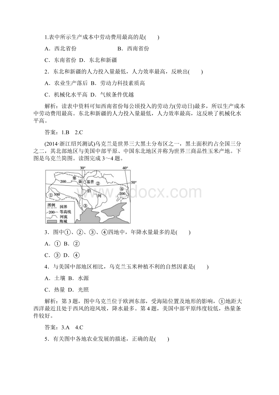 高考高中地理人教版全国通用复习学案第15章第31讲课后达标检测.docx_第2页