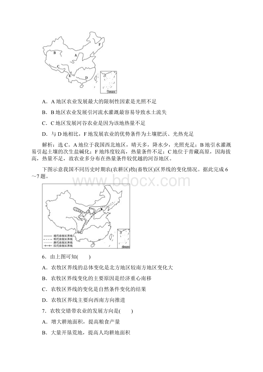 高考高中地理人教版全国通用复习学案第15章第31讲课后达标检测.docx_第3页