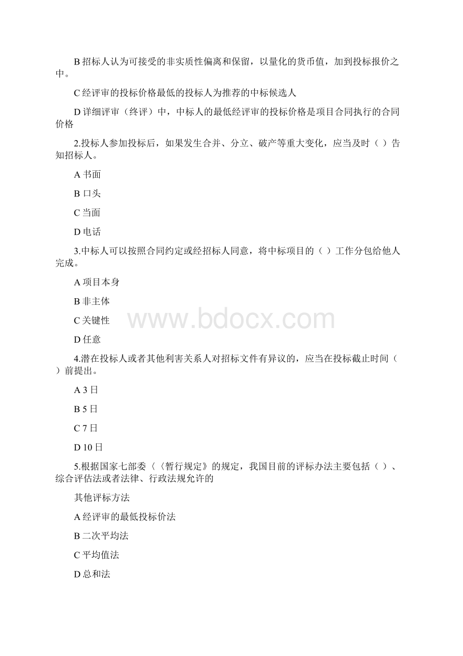 二级建造师继续教育试题锦集Word格式文档下载.docx_第3页