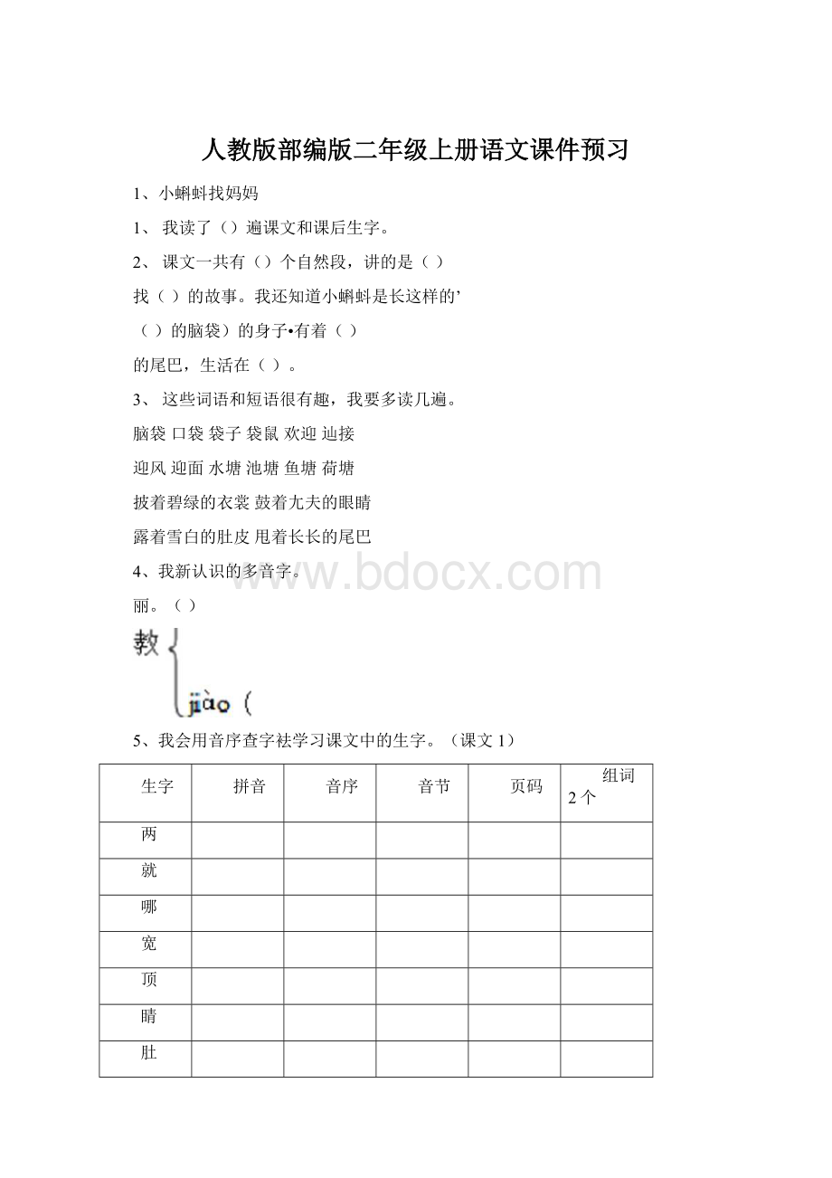 人教版部编版二年级上册语文课件预习Word下载.docx