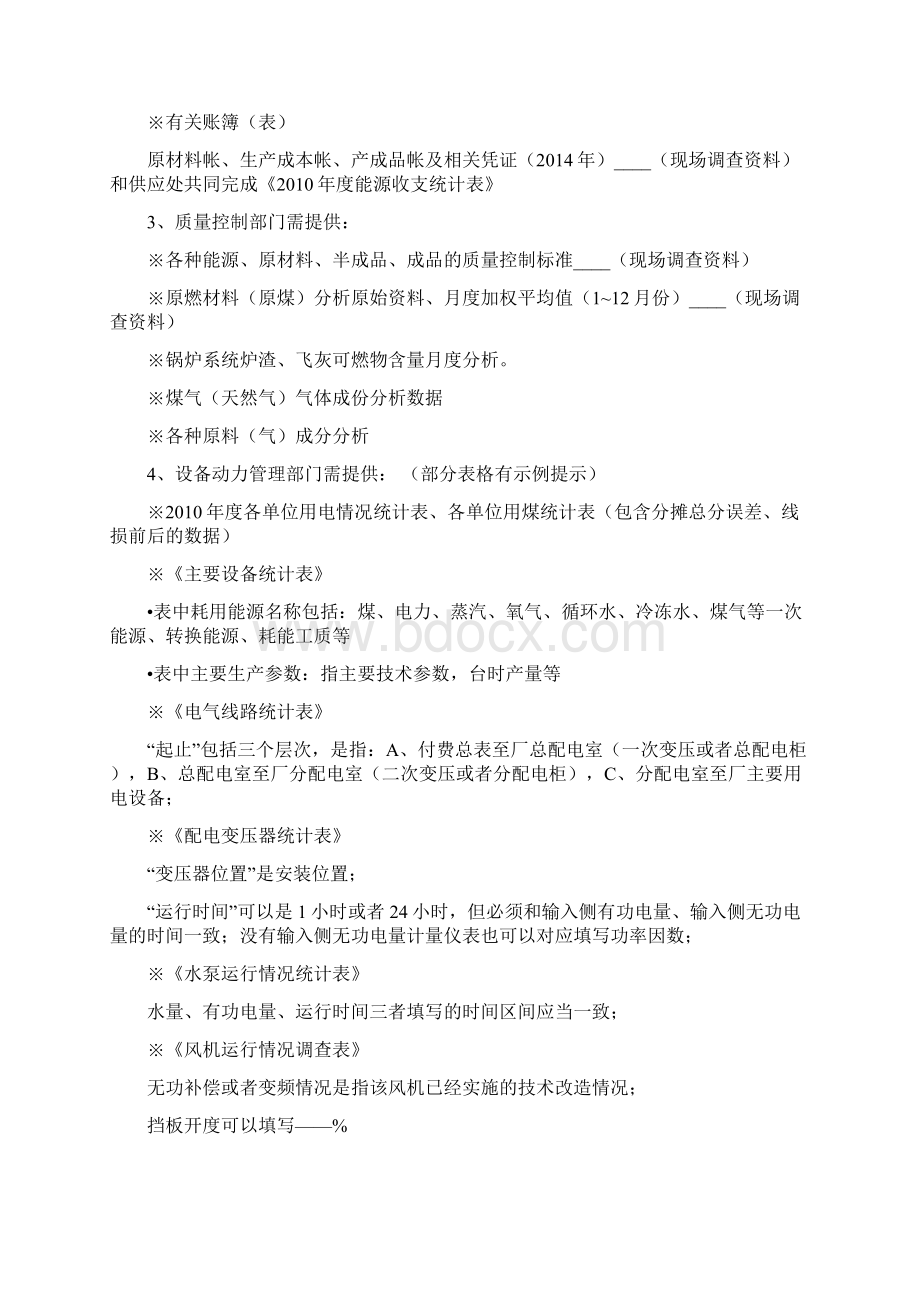 能源审计报告所需的资料.docx_第2页