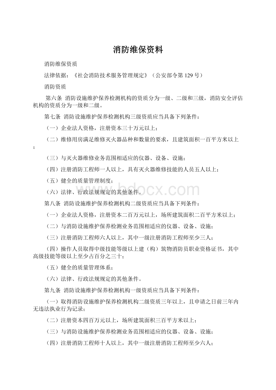 消防维保资料.docx