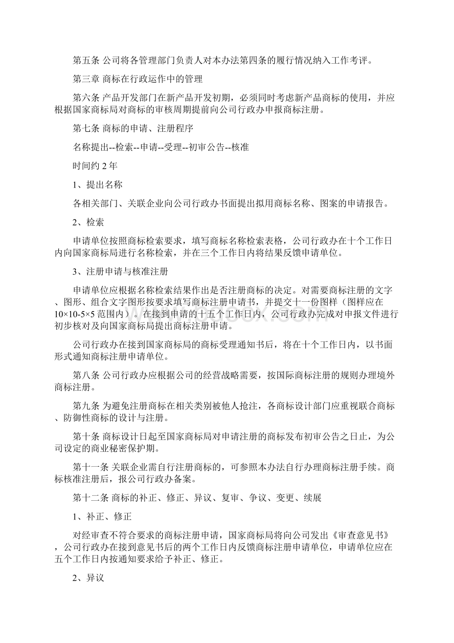 商标管理制度.docx_第2页