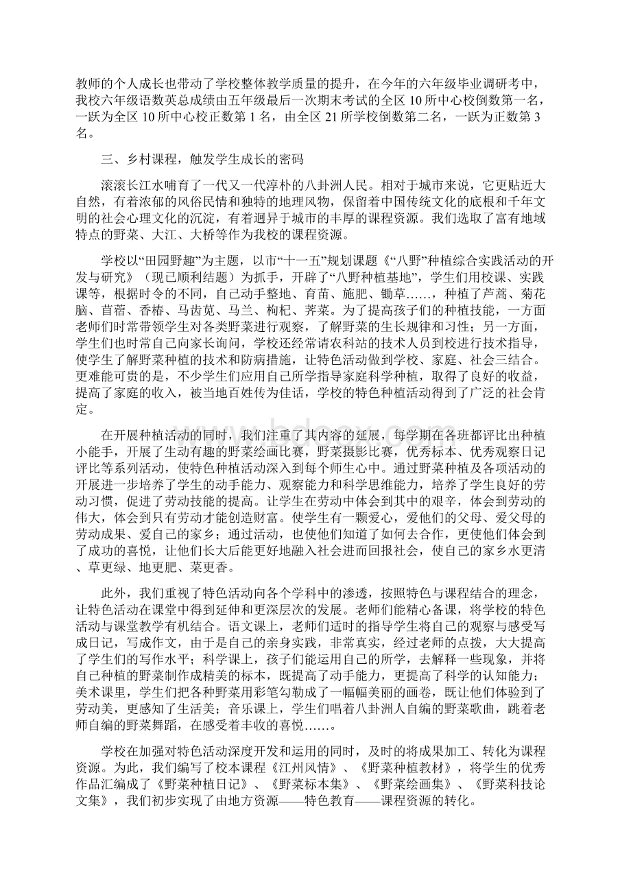 编织鹂岛生活书写生命精彩特色学校自评报告.docx_第3页