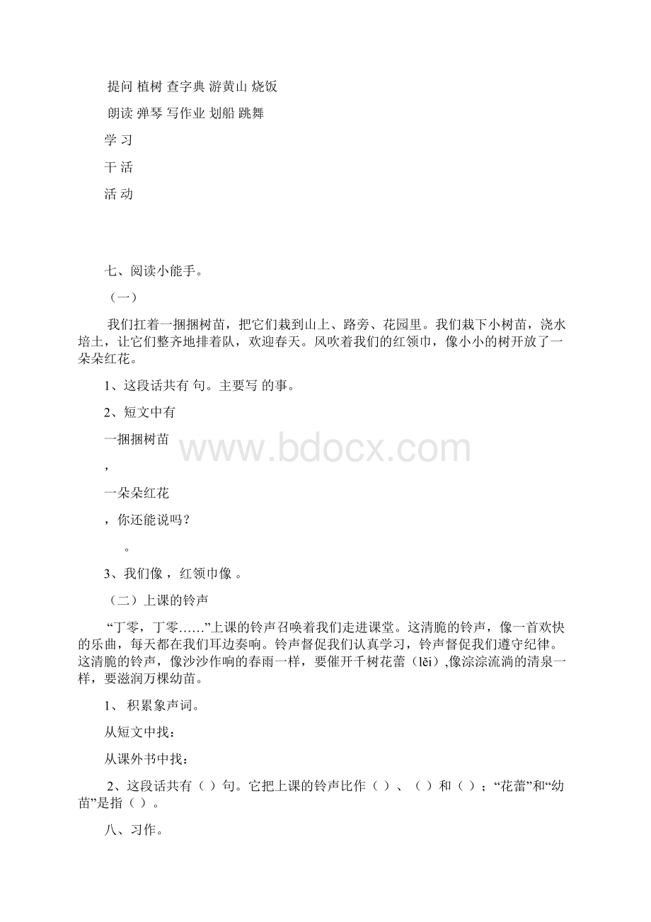 人教版语文三年级上册八个单元小测试.docx_第2页