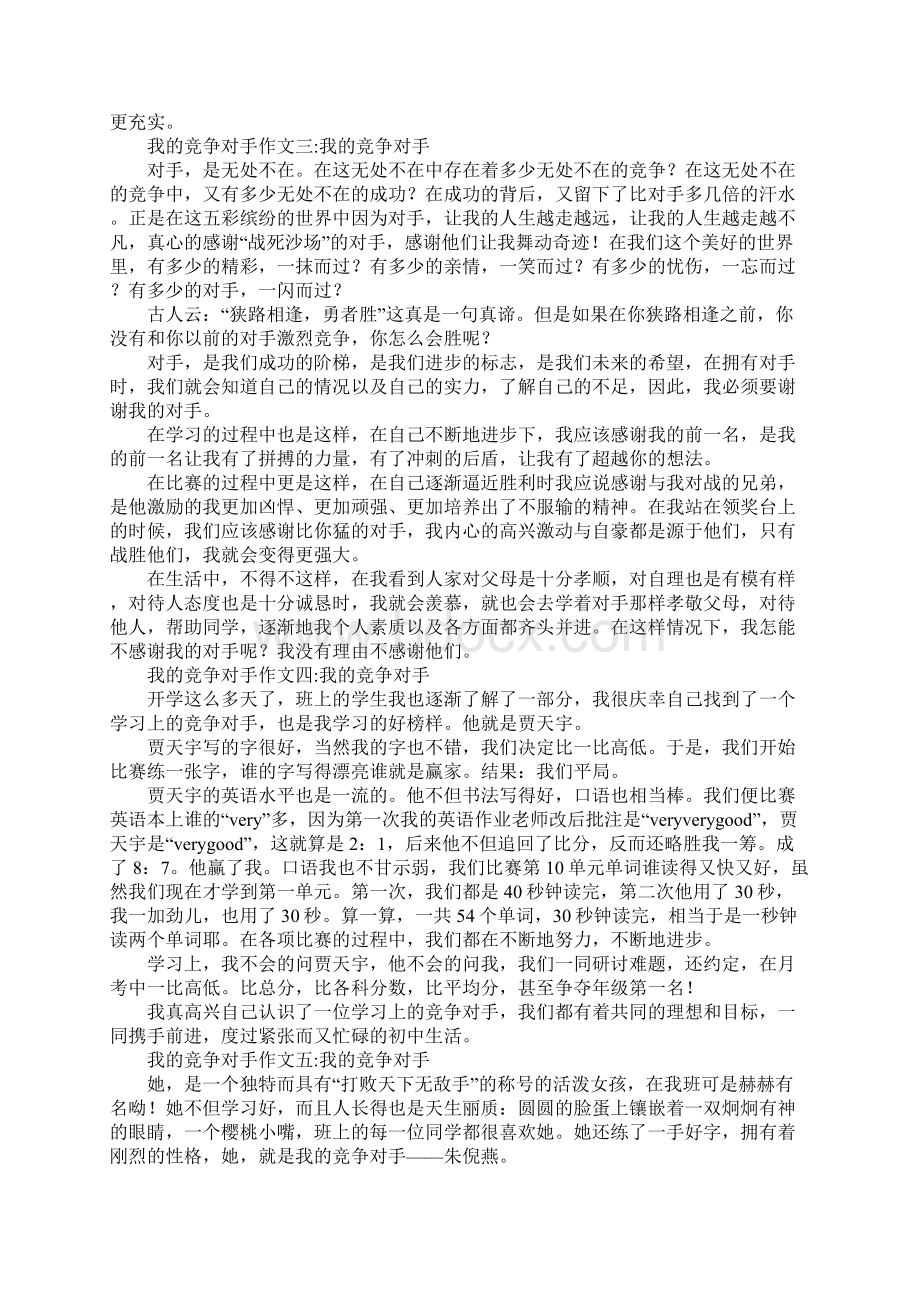 我的竞争对手考试作文.docx_第2页