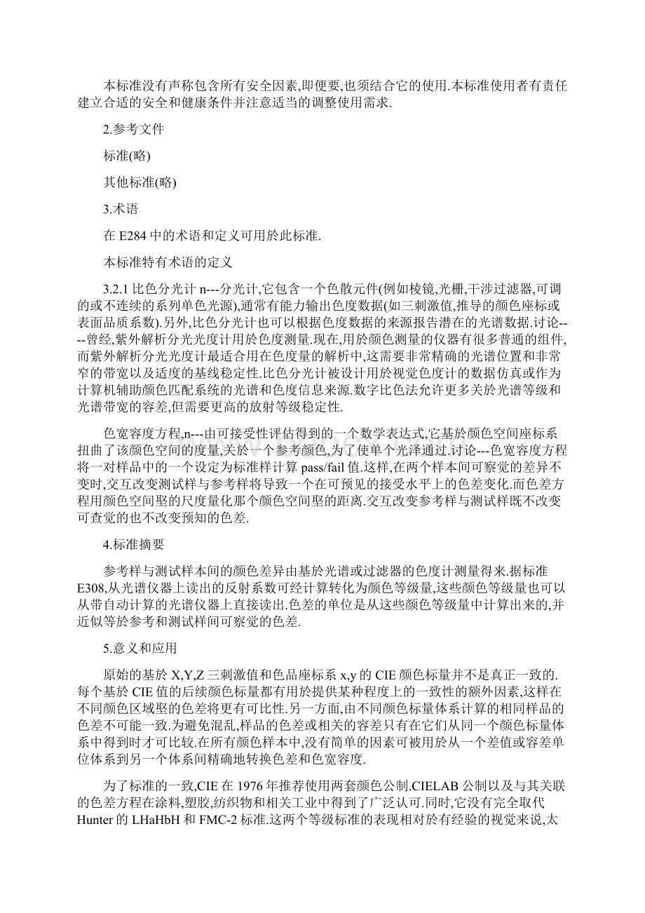 塑胶和喷涂的色差标准文档格式.docx_第2页