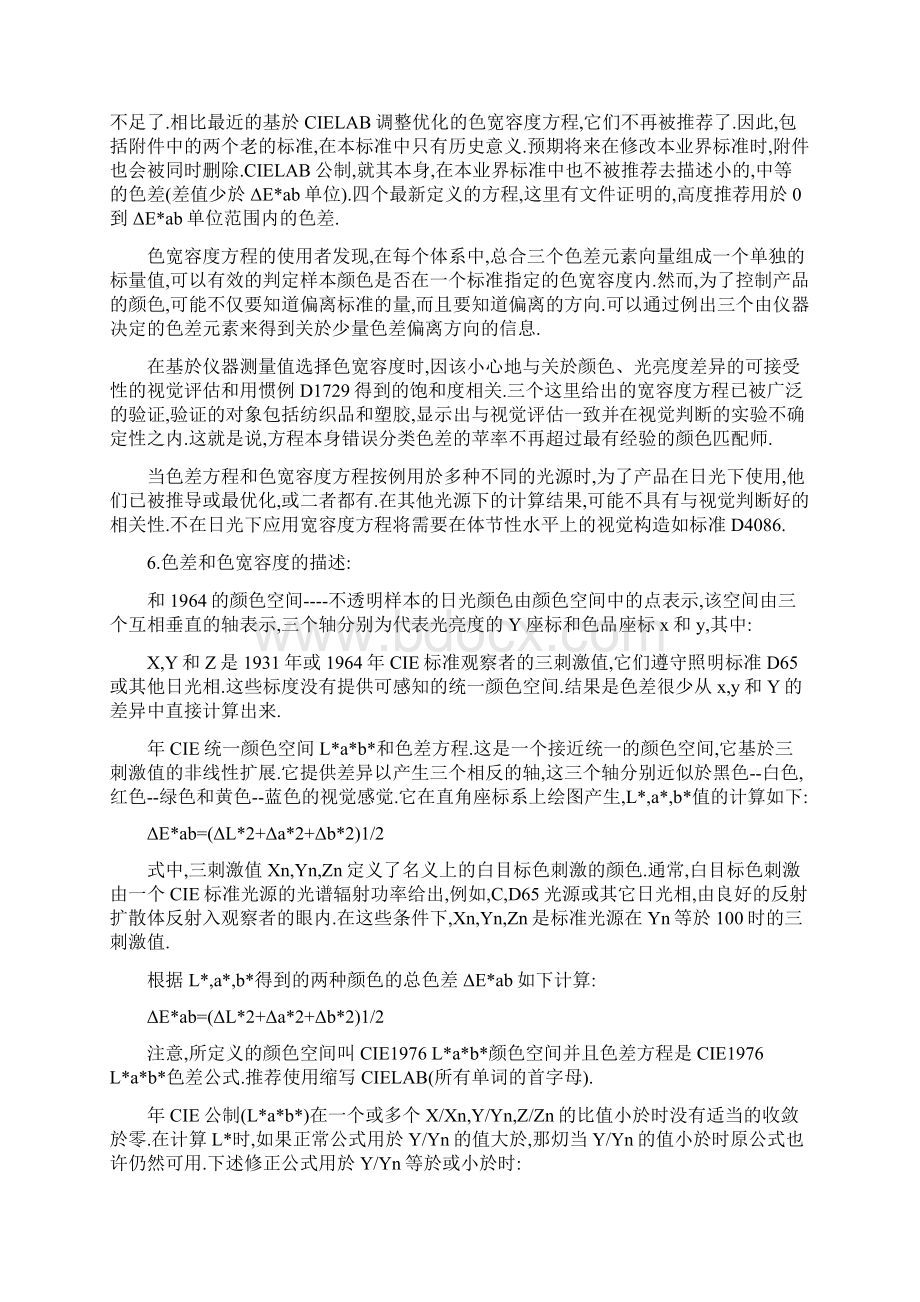 塑胶和喷涂的色差标准文档格式.docx_第3页