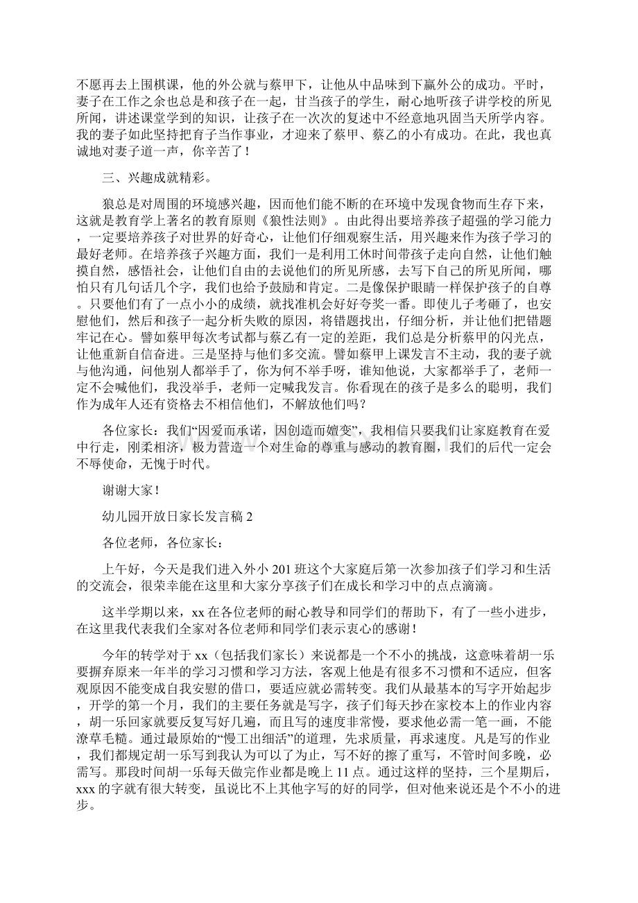 幼儿园开放日家长发言稿.docx_第2页