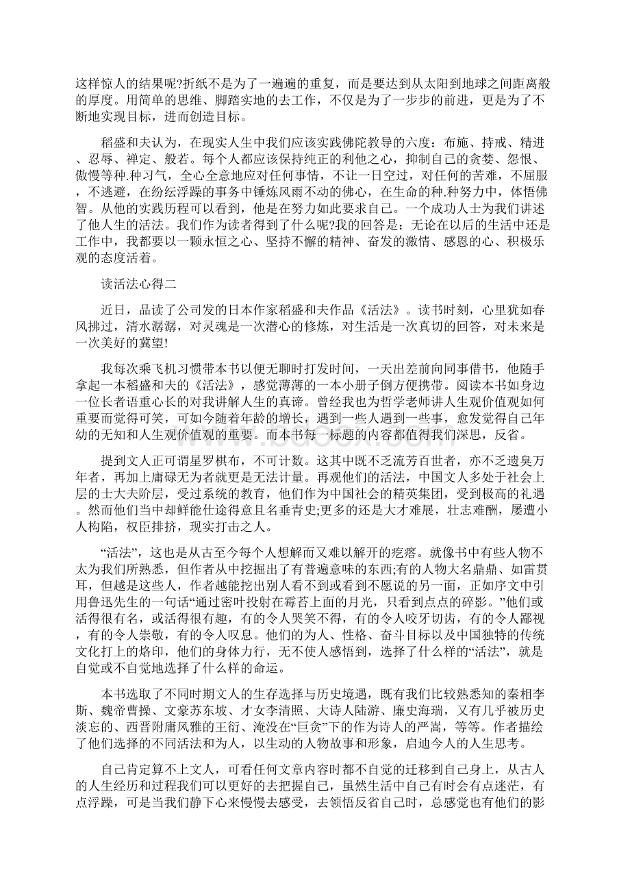 稻盛和夫《活法》读后心得体会五篇.docx_第2页