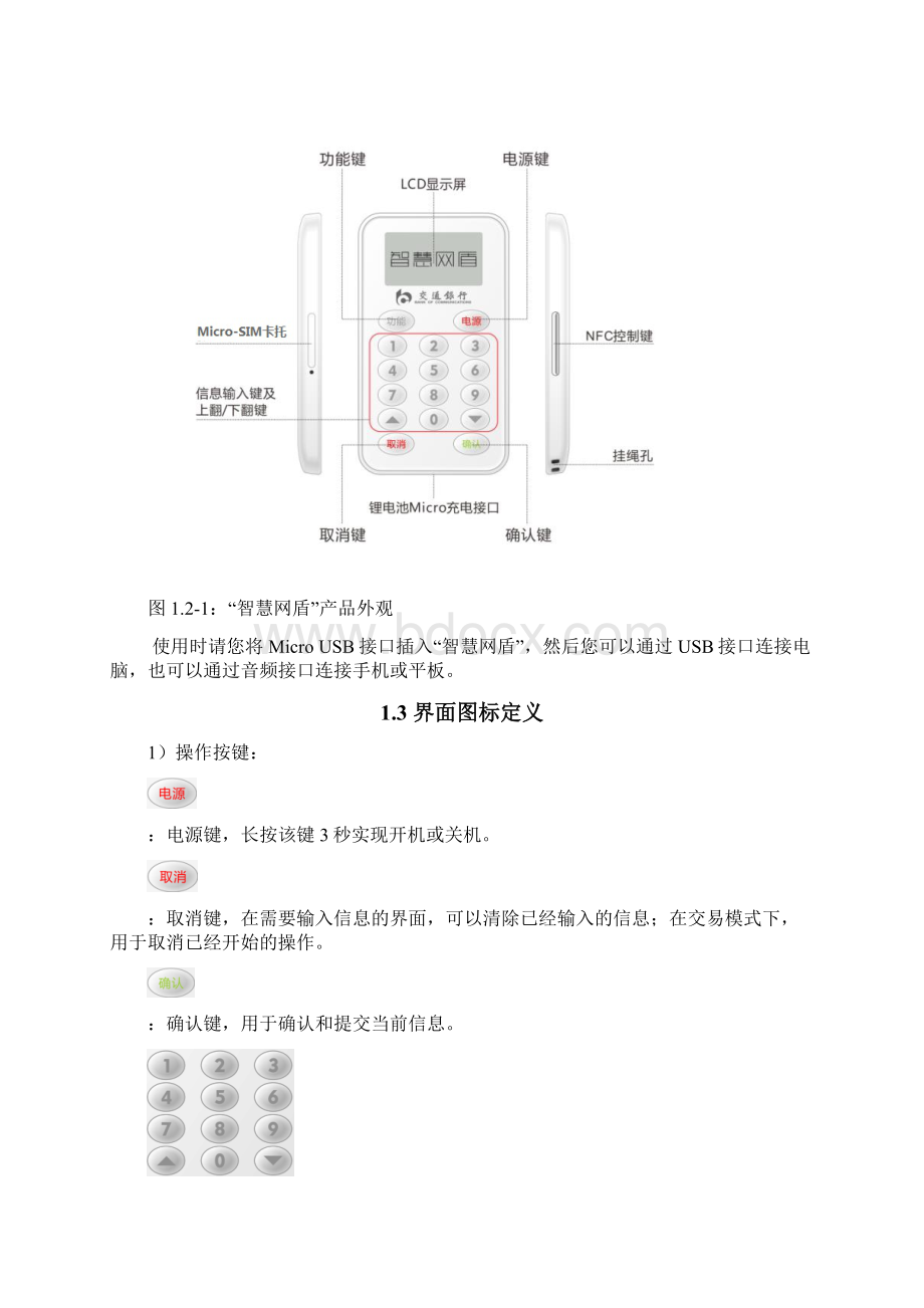 交通银行智慧网盾用户使用手册复习进程文档格式.docx_第2页