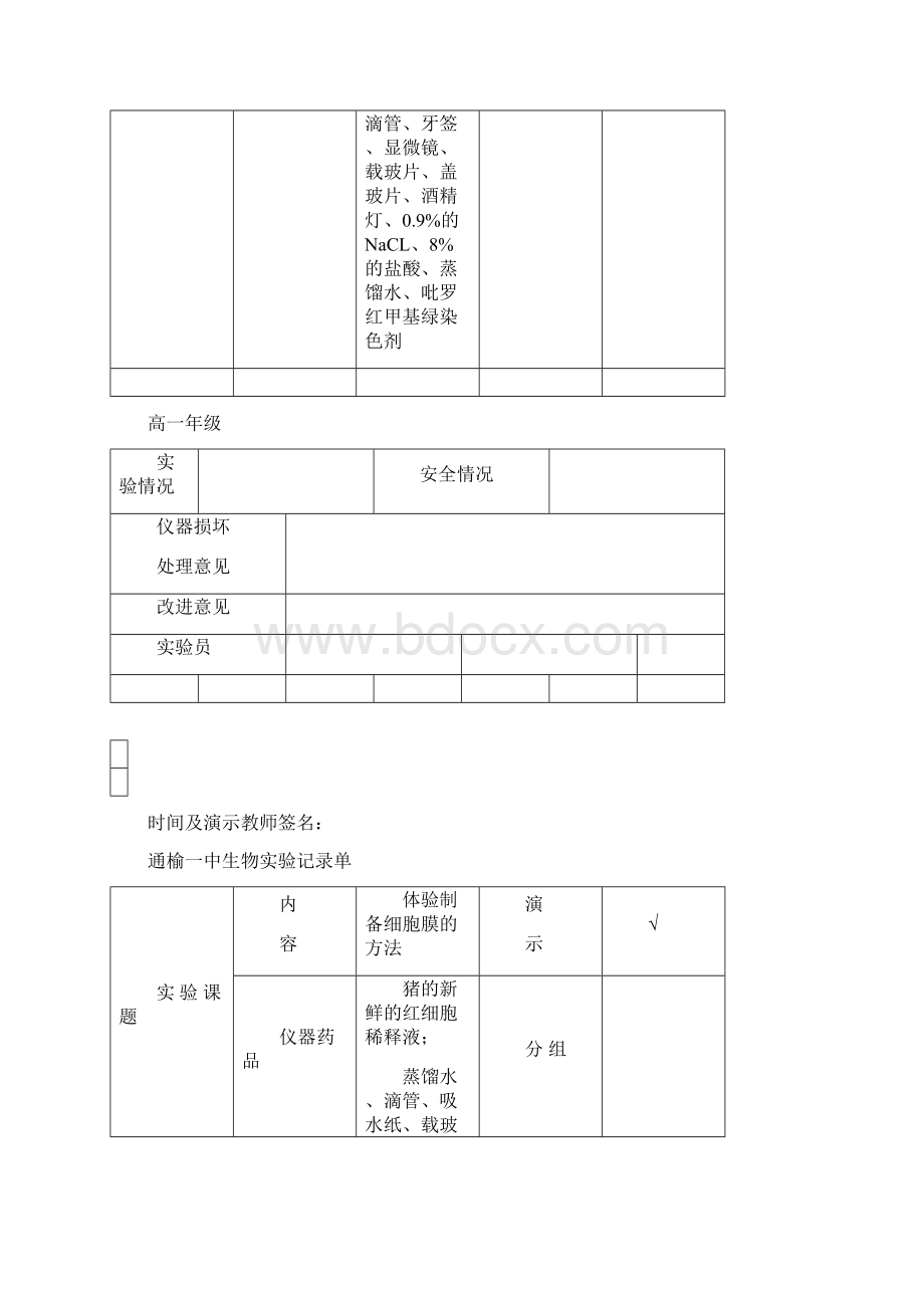 高一生物演示实验.docx_第3页