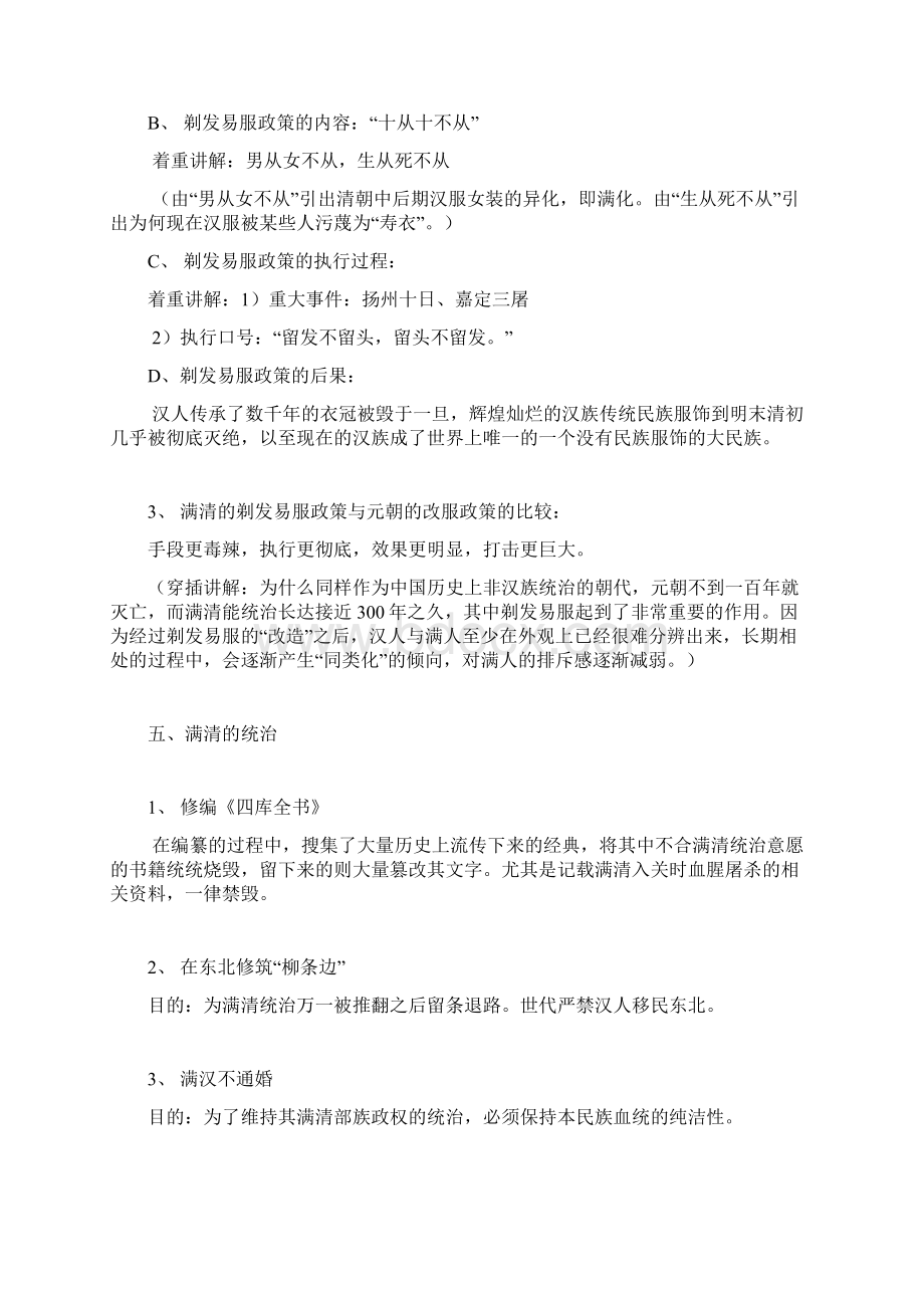 失落的文明汉族传统民族服饰校本课程教案.docx_第3页