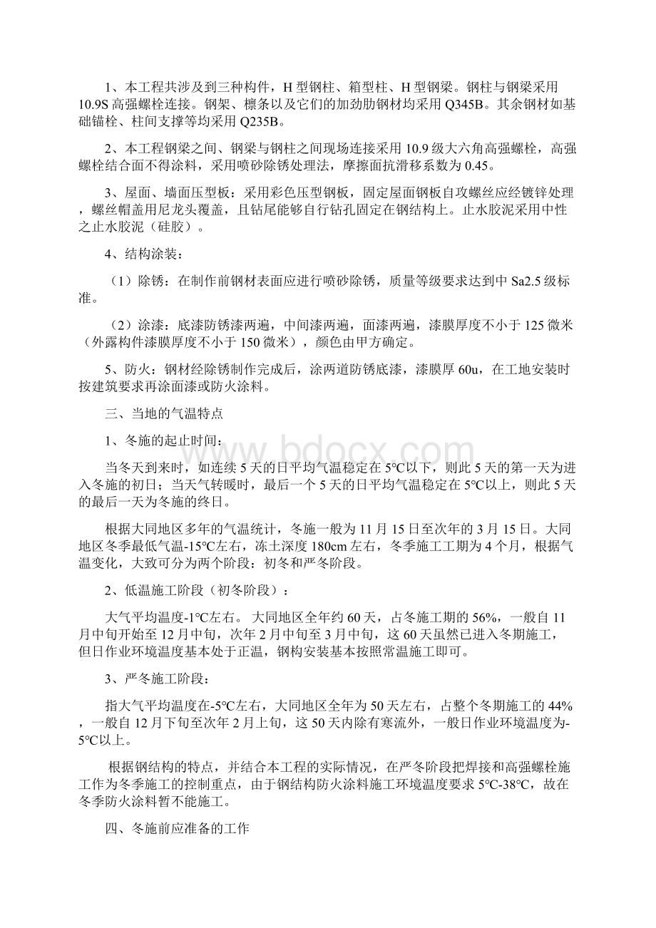 株式会社冬季施工方案.docx_第3页