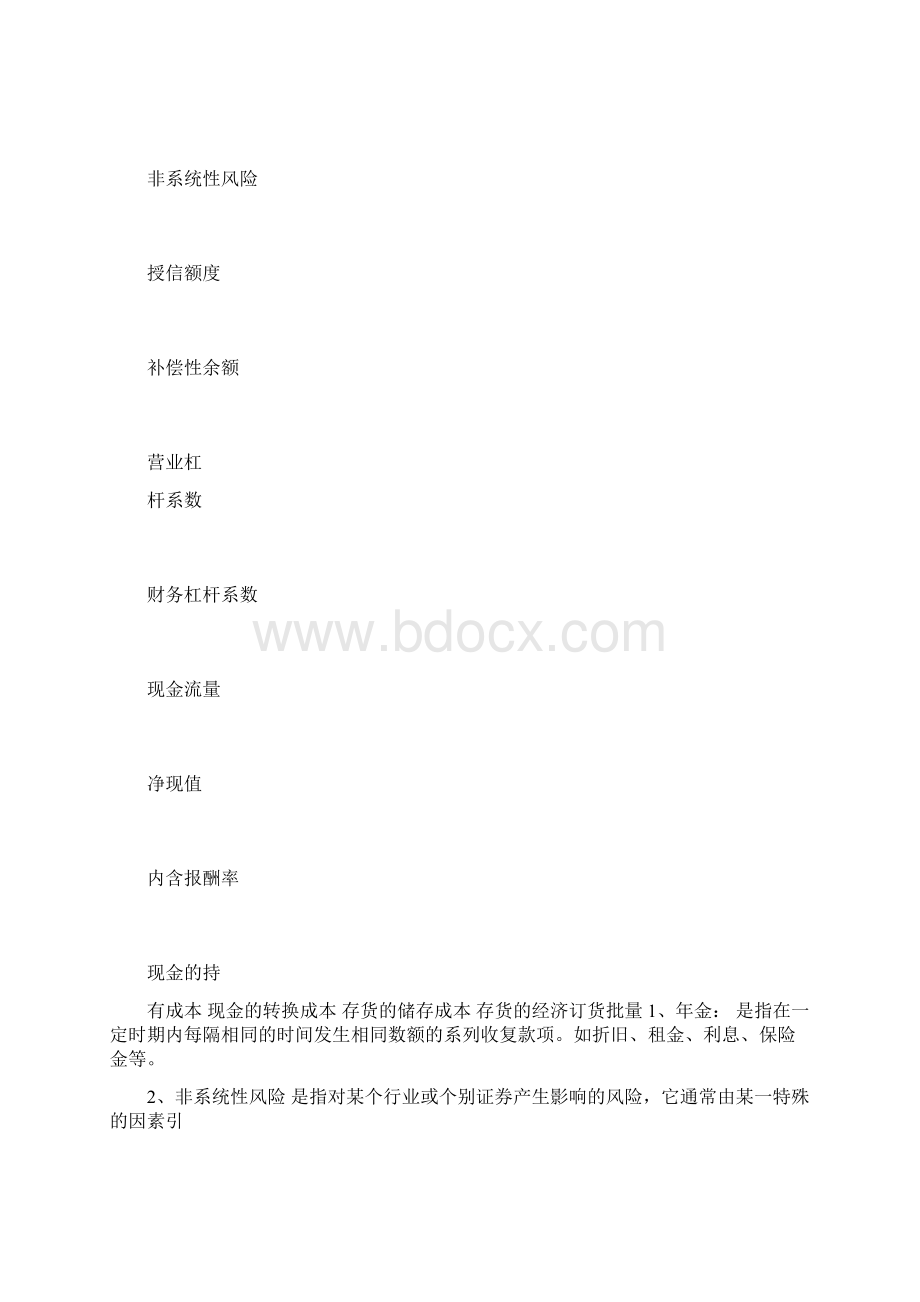 财务管理考试题.docx_第3页